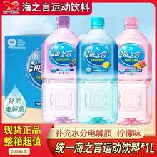 统一海之言饮料柠檬味果汁运动饮料1L*8瓶整箱大瓶装补充电解质