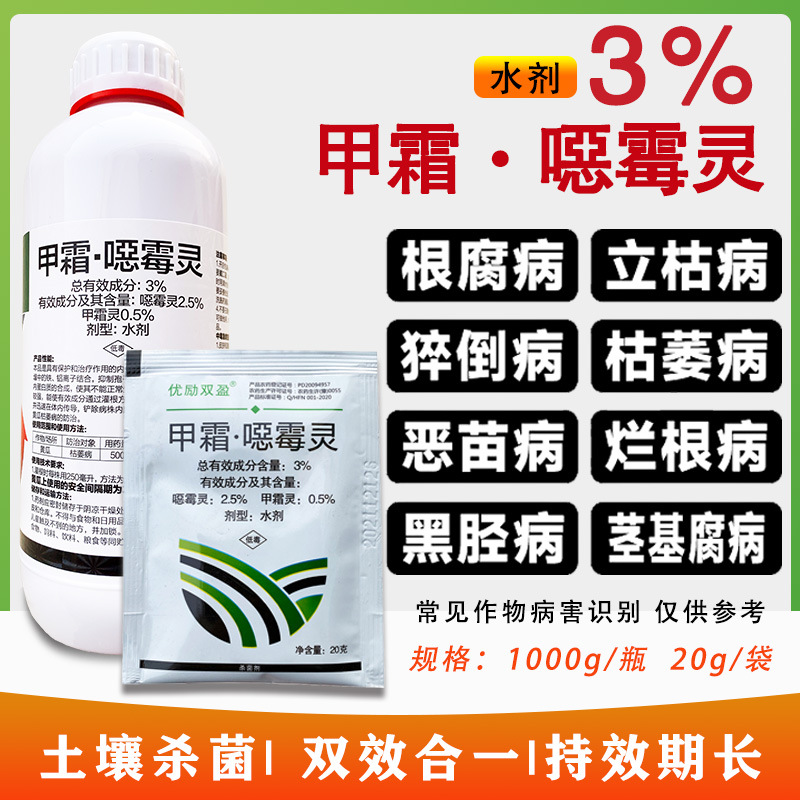 3%甲霜恶霉灵 甲霜恶霉灵 水稻蔬菜枯萎病杀菌剂甲霜恶霉灵批发