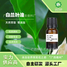 白兰叶油  10ml  样品 广西横县正大花茶香料厂