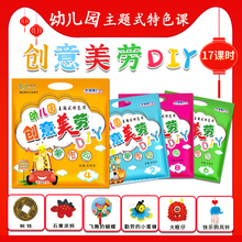 幼儿园美劳手工课制作材料包diy操作包儿童手工创意小中大学前班