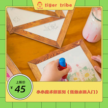澳洲原创品牌TIGER TRIBE小小魔术师系列水画本遇水显现循环使用