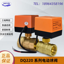 DQ220系列电动球阀厂家直销空调系统电动二通阀黄铜内螺纹球阀门