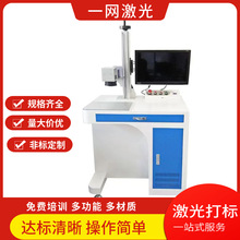 光纤激光打标机CO2喷码机光纤镭雕机5W紫外镭射机二氧化碳刻字机