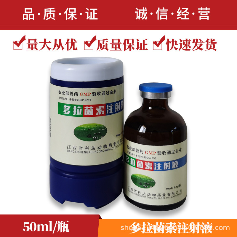 多拉菌素注射液兽药兽用猪牛羊犬猫狗狐螨虫蜱虫体内外驱虫药针剂