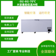 1000L零下-50度超低温冰箱-60℃度工业冰箱-70度实验室冰箱冰柜