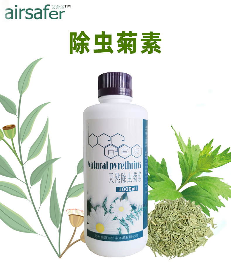 除虫菊酯驱虫剂除虫菊素厂家现货1000ml室外植被驱逐蚊虫除虫菊素