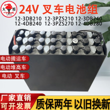 火炬电池24V210AH电动搬运车堆高车专用电池组电动叉车铅酸蓄电池