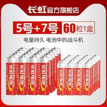 57号电池长虹五号碳性电池AAA玩具遥控器玩具干电池
