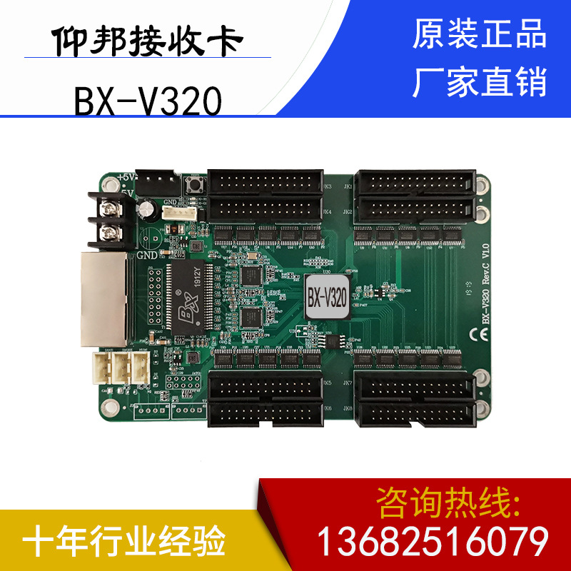 仰邦bx-v320接收卡适用于各种规格的全彩led显示屏板载8路320接口