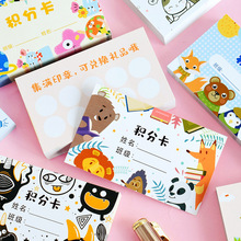 2024新款可爱小动物卡通积分卡幼儿园老师奖励鼓励孩子的卡片可学