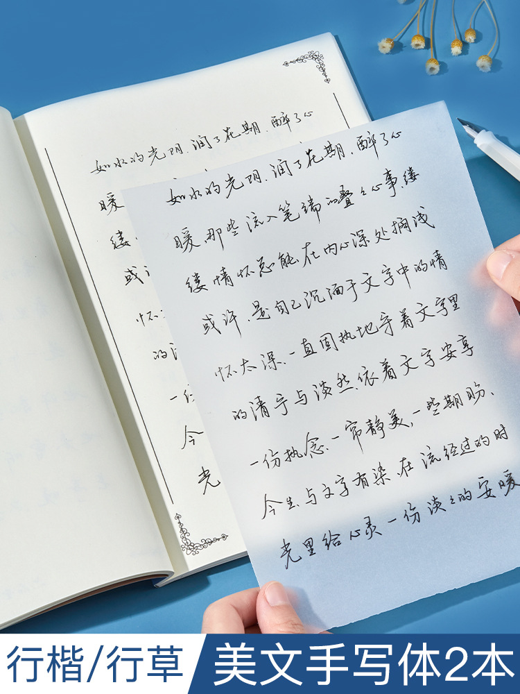 自由手写体字帖 成人行楷行草速成字帖 男女生钢笔临摹硬笔练字帖