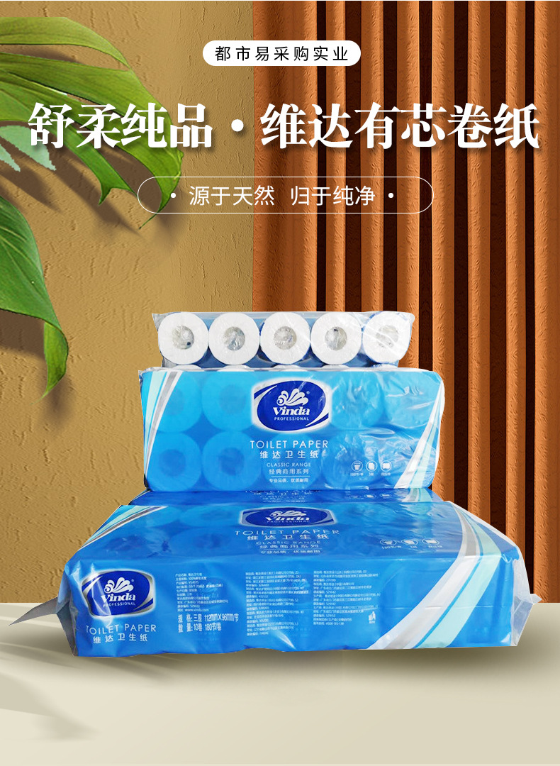 vs4575维达有芯卷纸180节三层小卷纸 独立包装宾馆酒店专60卷/袋