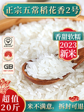 2023年新米五常大米稻花香2号10kg东北大米20斤粳米长粒19266