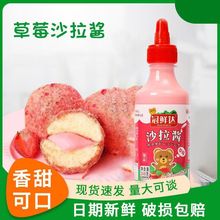 草莓味沙拉酱g包装烘培用汉堡寿司水果蔬菜点心蛋糕沙拉商家用厂