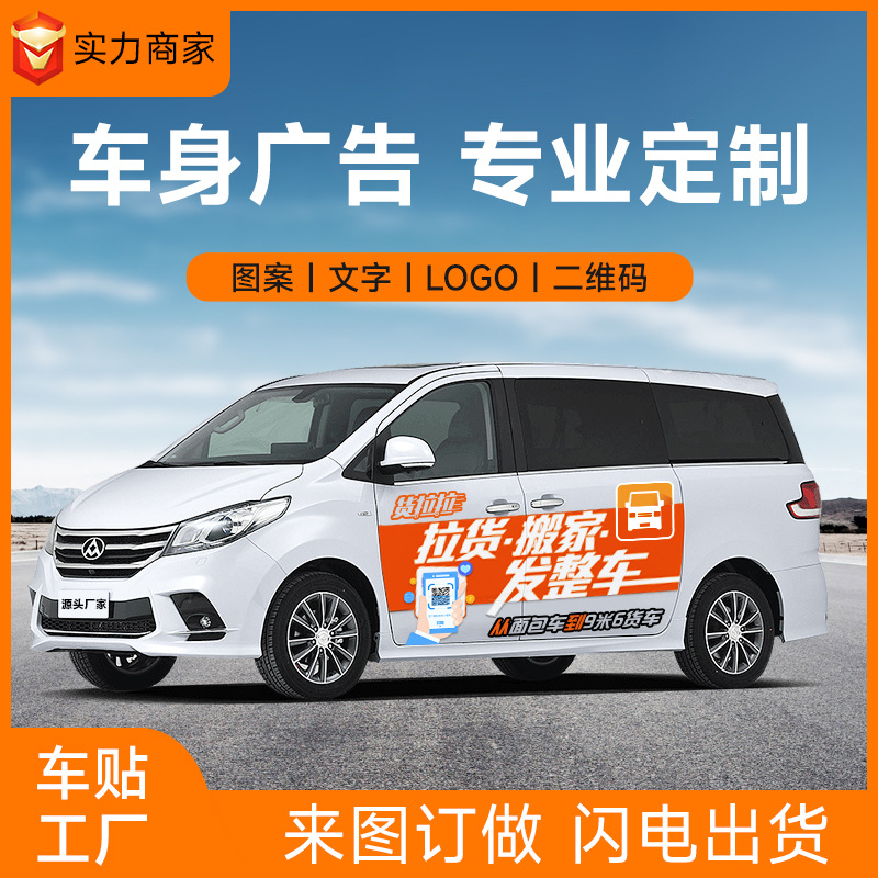 车身贴汽车贴纸装饰磁性防水个性文字图案彩色车身广告拉花车窗贴