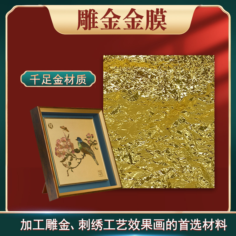 工厂自产自销黄金金箔黄金镜框画雕金金膜艺术画原材料