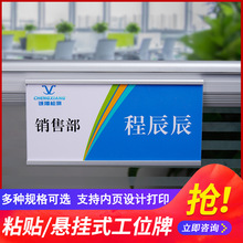 工位牌悬挂式岗位牌粘贴铭牌铝合金职位牌座位屏风挂牌标识牌制作