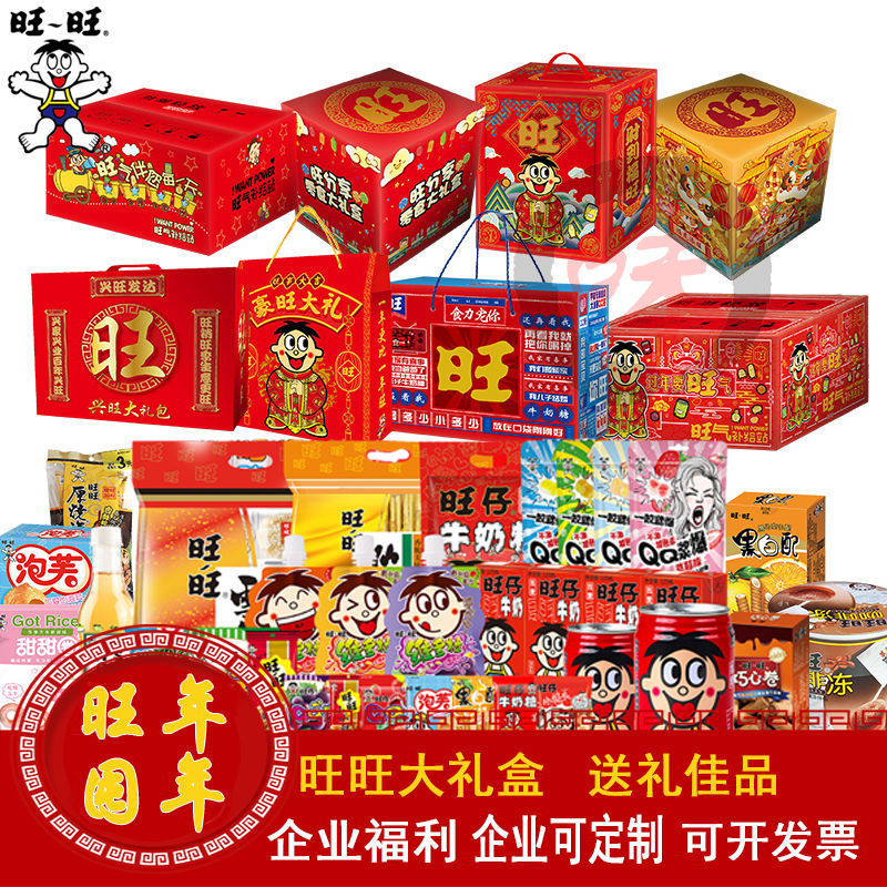旺旺经典零食箱大礼盒仙贝休闲零食箱送礼网红囤货旺旺大礼包