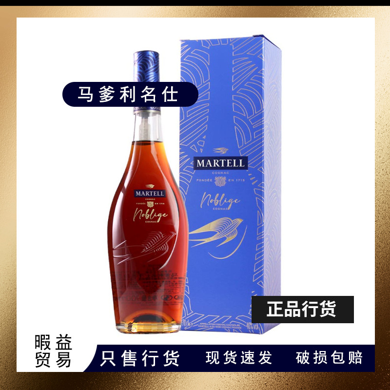 法国原瓶装进口洋酒马-爹利名士名仕干邑白兰地40度700ml行货批发