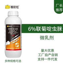 植轻松6%联苯菊酯 啶虫脒 果树蔬菜白粉虱黄条跳甲农药杀虫剂