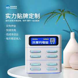 共享充电宝商用扫码免押租借快充移动电源商铺酒店加盟代理机柜