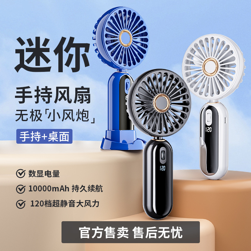 新款手持风扇大风力usb充电桌面支架便携式迷你办公室宿舍风扇厂