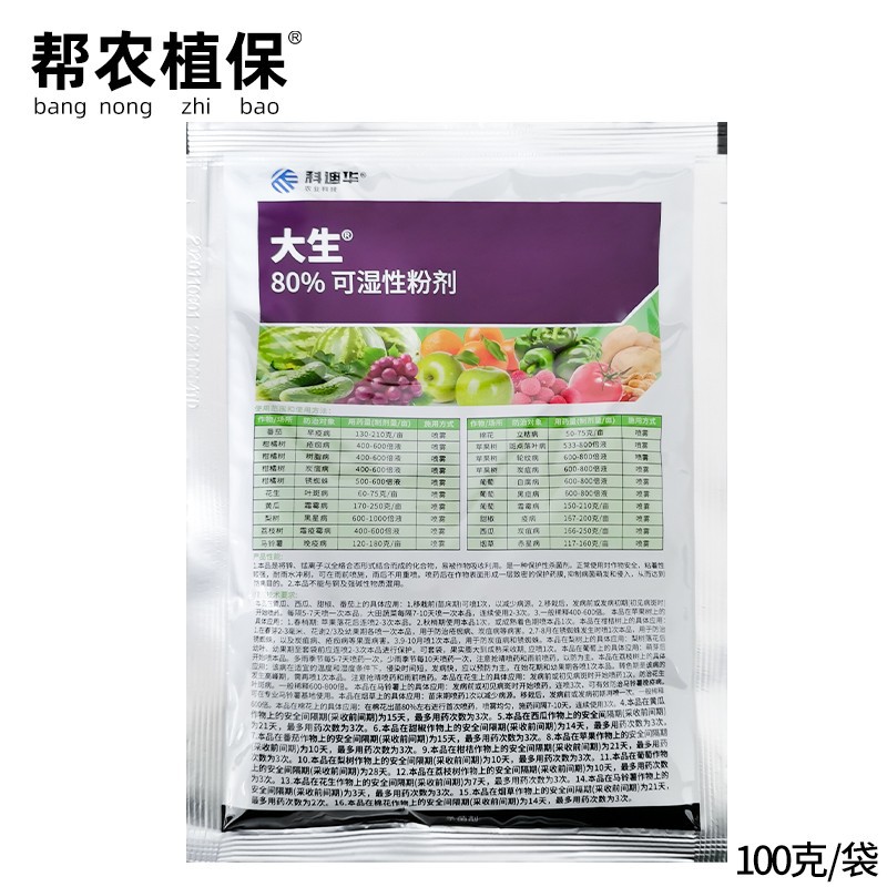 陶氏益农大生 绿色大生代森锰锌 80%霜霉病炭疽疮痂病农药杀菌剂