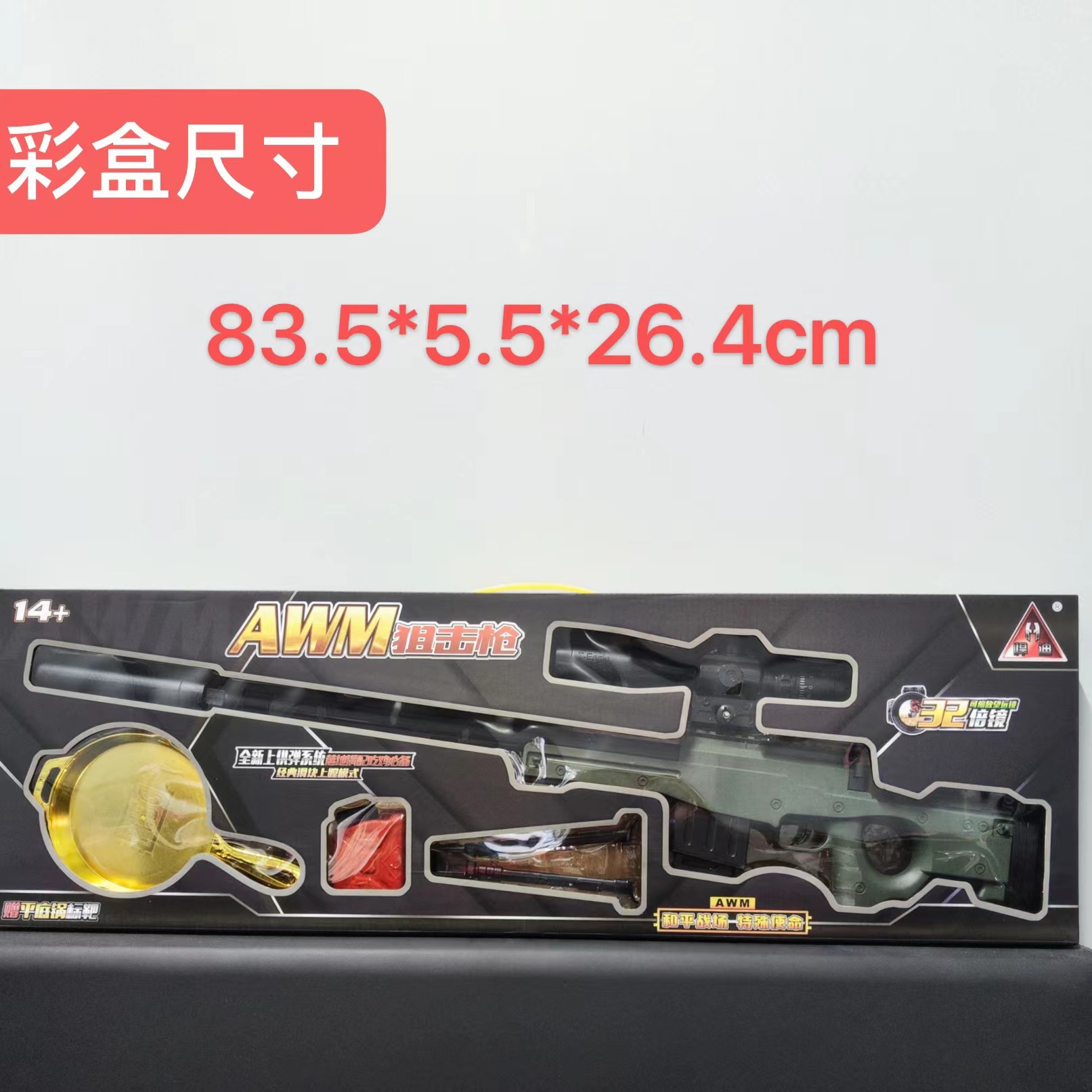 礼盒装超大超长awm狙击枪吃鸡同款节目表演道具玩具枪礼品批发
