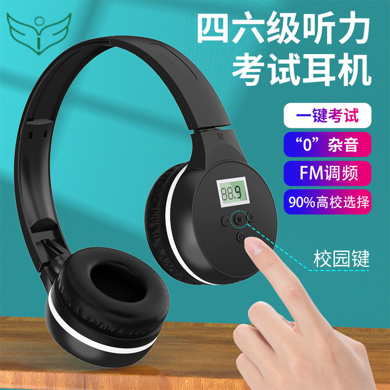 90%高校四六级英语考试选择听力耳机调频四级46级考试4级-阿里巴巴