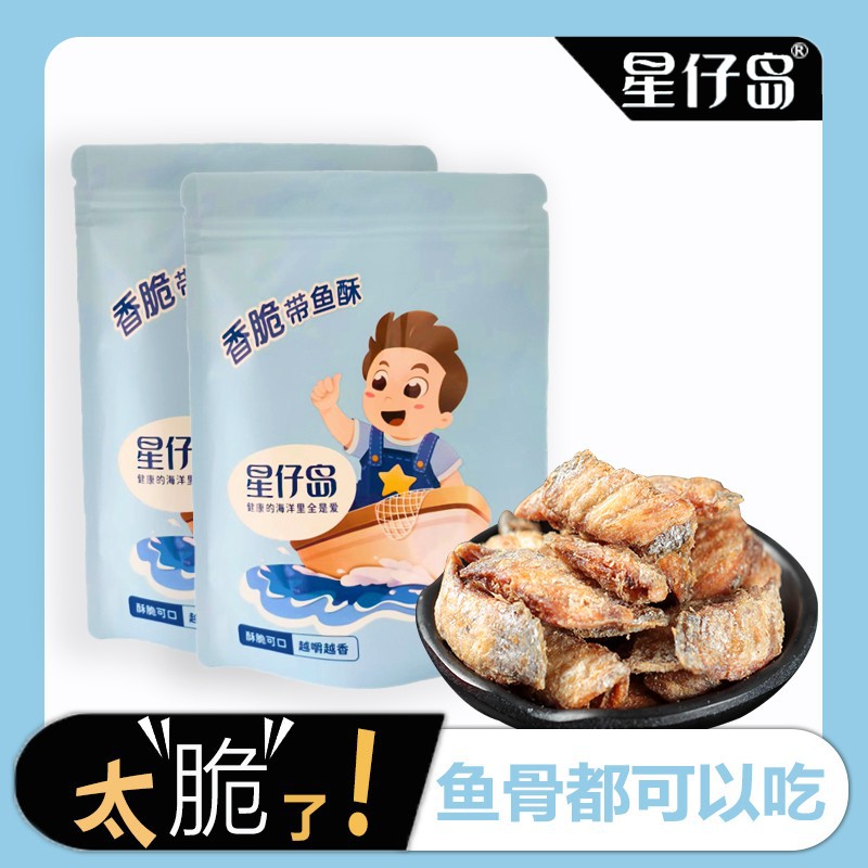 星仔岛即食带鱼酥休闲鱼味零食海鲜干货小鱼干香酥袋装厂家批发