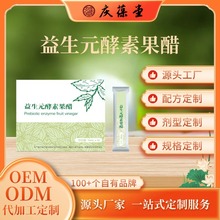 益生元酵素果醋 饮品口服液植物饮品30ml-50ml生产线 山东庆葆堂