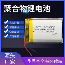 工厂直供803450聚合物锂电池1500mah 电子锁测温仪早教机充电电池