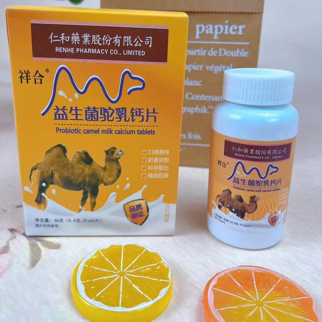 益生菌驼乳钙片60片盒装驼奶钙片含多种维生素压片糖团购礼品包邮