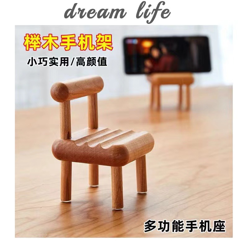 超可爱创意小椅子手机支架桌面实木质懒人手机架手机座支撑架木艺