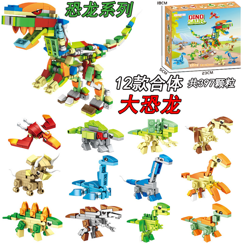 兼容乐高积木恐龙海洋昆虫动物合体拼装玩具小颗粒男孩亚马逊跨境