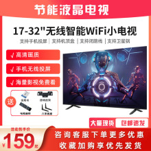 液晶电视机19 20 21 22 24小型32寸老人家用21网络智能wifi30高清