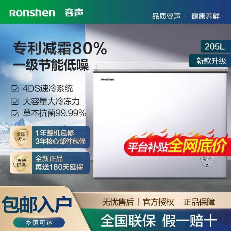 容声205升冰柜能效冷藏冷冻家用变温卧式大容量单门冷柜减霜其他