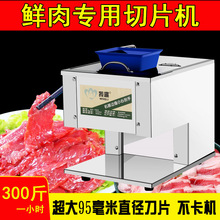 切片机商用全自动牛羊肉切片机猪肉切片鲜肉切片机肉片牛肉切片机