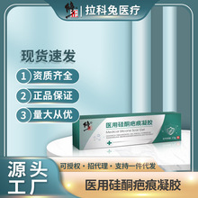 修正医用硅酮疤痕凝胶疤痕修复烧伤烫伤手术增生性疤痕源头工厂代