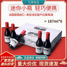 法国原酒进口干红葡萄酒14度迷你小瓶红酒187ml6支礼盒装送礼整箱