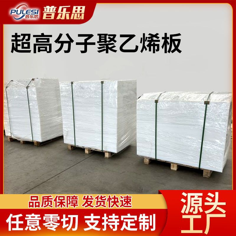 定制高分子量聚乙烯板阻燃煤仓衬板抗静电UHMWPE板高分子聚乙烯板