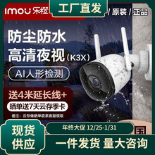 大华乐橙无线摄像头wifi手机远程室外高清防水监控器家用K3X-2MP