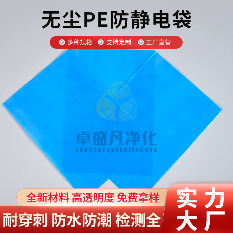 厂家支持印刷防静电袋pe袋无尘环保静电袋PE袋洁净包装袋环保PE袋