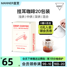 Manner挂耳咖啡 20包装 无糖 手冲黑咖啡 美式咖啡 包邮