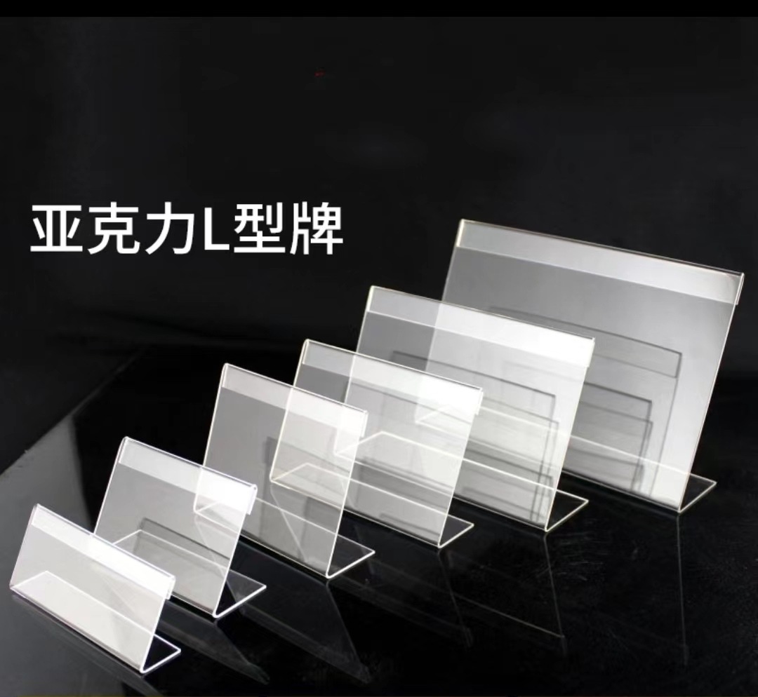 亚克力l型台牌标价牌签到牌超市货架牌立牌平贴式墙贴式桌牌卡槽