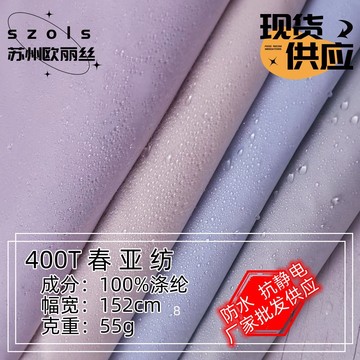 400t春亚纺面料薄款羽绒服面料防水涤纶羽绒服棉服校服