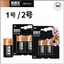 金霸王（Duracell）碱性干电池一号/二号/9V 适用玩具遥控器/电子