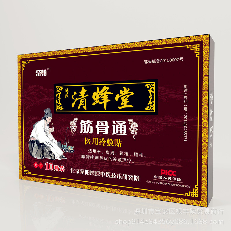 衍恩堂冷敷贴远广西大来红外理疗贴颈椎腰椎清蜂堂筋骨通光仁堂