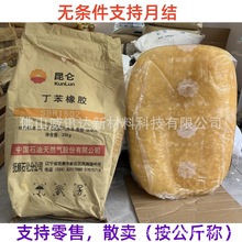 抚顺乳聚丁苯橡胶SBR1502非充油橡胶厂家直供苯乙烯丁二烯共聚物