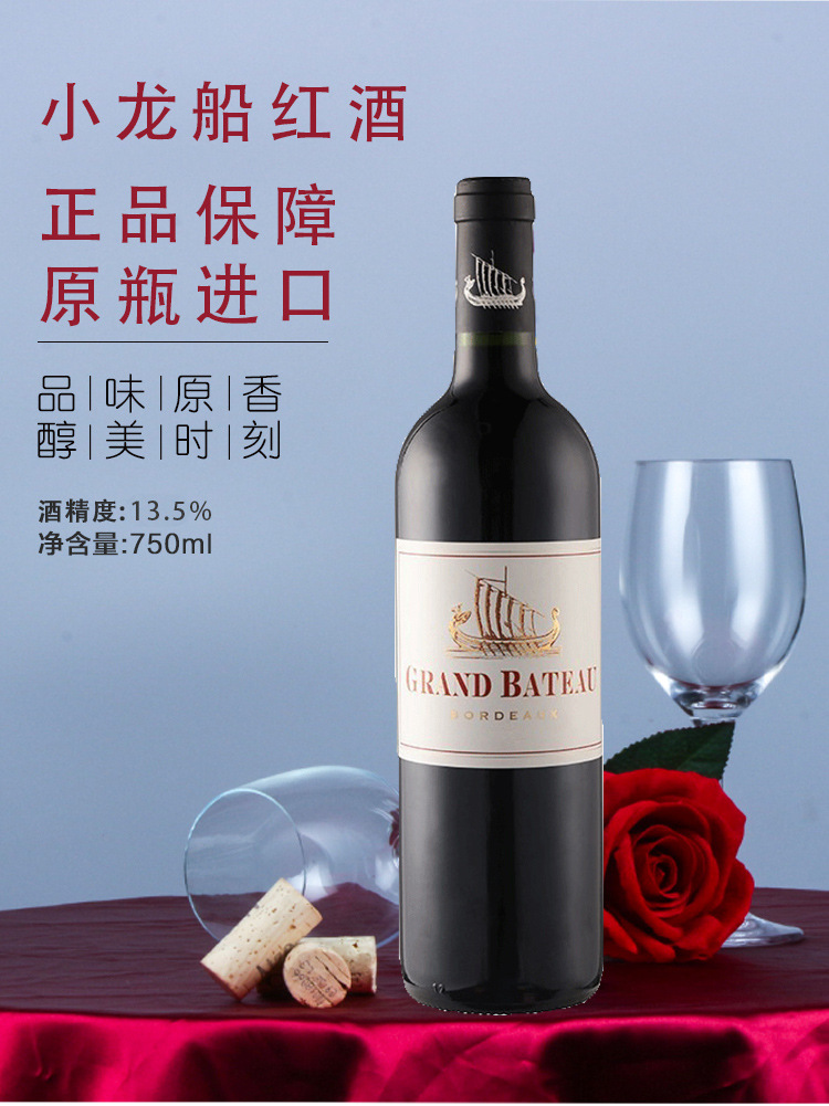 法国龙船庄园红酒小龙船波尔多aoc 干红葡萄酒 整箱原瓶进口 批发